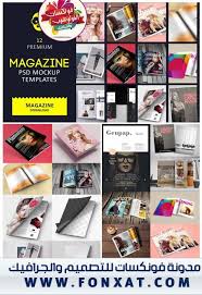 تحميل 12 تصميم موك اب مجلات Psd مفتوح المصدر قابل للتعديل Mockup Free Psd Mockup Templates Psd Mockup Template