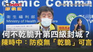May 30, 2021 · （台北30日讯）台湾台北市周日举行扩大管制兵棋推演，市府规划，若确诊数居高不下，将要求全面停班停课，非必要不得外出，仅保留2万1000家餐馆、加油站等民生必须场所，并管制跨县市人流移动。 ç‚ºä½•ä¸ä¹¾è„†å‡ç¬¬å››ç´šå°åŸŽåœç­ é™³æ™‚ä¸­ å¤§å®¶èƒ½è¢«é—œå¤šä¹…