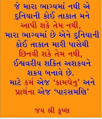 Gujarati Quotes Funny Good Morning Quotes Morning Love Quotes Prayer Quotes