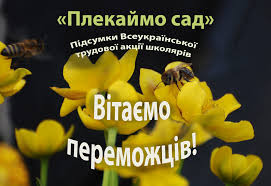 КЗ "Станція юних натуралістів" Рівненської обласної ради -  #підсумки_конкурсів_СЮН І місце - Кондрашина Борислава, учениця 7-СГ класу  Дубровицького навчальновиховного комплексу «Ліцей-школа» Рівненської  області. Тема: «Вплив удобрення і позакореневого ...