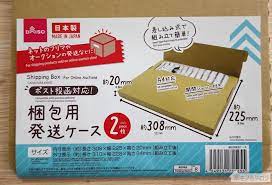 100均のポスト投函対応 梱包用発送ケース商品一覧 サイズと枚数 ダイソーで100円 100均 投函 ダイソー
