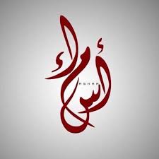 رمزيات اسم اسماء روعه 2018 Https Www Rmziat Com D8 B1 D9 85 D8 B2 D9 8a D8 A7 D8 Aa D8 A7 D8 B3 D9 85 D8 A7 D8 B3 Islamic Art Calligraphy Islamic Art Art