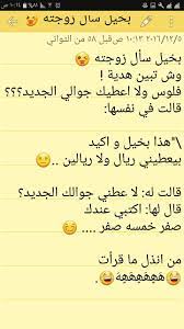 pin by sos q8 on نكت funny arabic quotes english jokes arabic funny