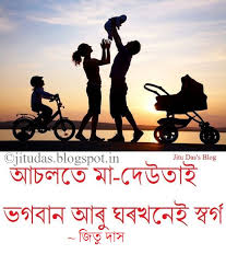 We did not find results for: Jitu Das S Blog Assamese Love And Life Quotes à¦…à¦¸à¦® à¦¯ à¦ª à§° à¦® à¦†à§° à¦œ à§±à¦¨ à¦¬ à¦£ By Jitu Das Quotes