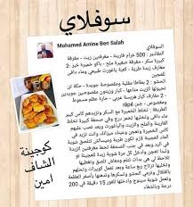 Pin By Salma Ghorbel On Recettes Food Arabic Food Chef