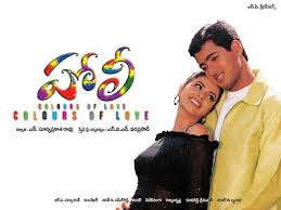 Lyricsintelugu Telugu Songs Lyrics Holi Telugu Movie Songs Lyrics Avunani Antavo Mari Kadani Antavo 50,000+ villain names right at your fingertips. holi telugu movie songs lyrics