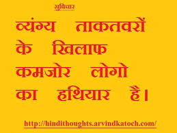 Hindi Thought On Strong Vs Weak People Hindi Quotes Hindi Quotes Images Inspirational Quotes