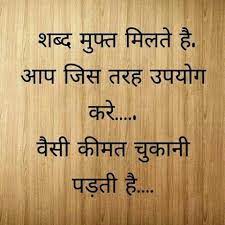 U Cant Rely On Freebies You Have To Work Hard Hindi Quotes Indian Quotes Daily Inspiration Quotes