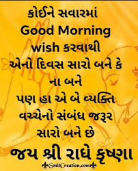  Good Morning Gujarati Messages àª— àª¡ àª® àª° àª¨ àª— àª— àªœàª° àª¤ àª¸ àª¦ àª¶ Good Morning Quotes Good Morning Wishes Morning Words