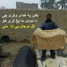 Da kurmi mazdigar parachinar, funny pathan, best jokes, pathan jokes. Pashto Joke Home Facebook