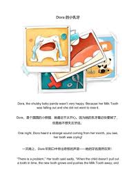 Dora的小乳牙- Flipbook by 瓜拉美金华小线上图书馆| FlipHTML5