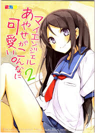 俺妹】あやせ「お兄さんが桐乃と同じグロス使ってたなんて私初めて知りましたよ」京介「…………」【非エロ】 | ぶひドウ！ エロ漫画同人誌