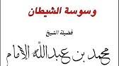 بدأ بطلب العلم في سن مبكر. Ù…Ø­Ø§Ø¶Ø±Ø© Ø¥Ù† Ø§Ù„Ø´ÙŠØ·Ø§Ù† Ù„ÙƒÙ… Ø¹Ø¯Ùˆ 1 Ø§Ù„Ø³ÙŠØ¯ Ø¹Ø¨Ø¯Ø§Ù„Ù…Ù„Ùƒ Ø§Ù„Ø­ÙˆØ«ÙŠ Youtube