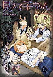 Mieruko online