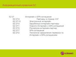 اتفاق بين شركات الطيران بيع النقل بين الخطوط
