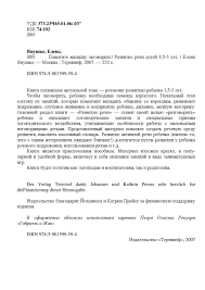 занятия по развитию речи с детьми 4 5 лет Pomogite Malyshu Zagovorit Razvitie Rechi Detej 1 5 3 Let Knigi Dlya Chteniya Vospitanie Detej Razvitie Rechi