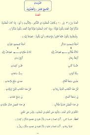 cours n 19 et 20 tome 1 learn arabic language learning arabic arabic language