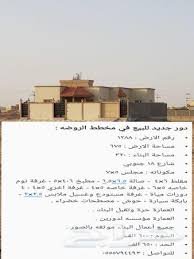 حراج العقار فيلا دور واحد للبيع في حي الروضة بنجران