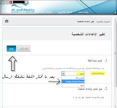 شرح تحويل لغة البلاك بورد من العربي للانقلش والعكس ملتقى طلاب وطالبات جامعة الملك فيصل جامعة الدمام