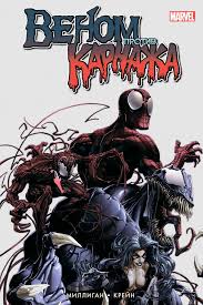 Ящер, песочный человек, электро, веном и другие. Kupit Komiks Venom Protiv Karnazha Po Cene 410 Rub