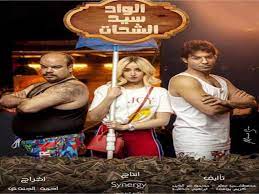 يتزوج شاب فقير من فتاة غنية، ليكتشف بين ليلة وضحاها أنه مطارد من قبل أشخاص نصب عليهم أحد أقرباءه وأخذ منهم مبلغاً كبيراً من المال. Ù…Ø­Ù…Ø¯ Ø¹Ø¨Ø¯ Ø§Ù„Ø±Ø­Ù…Ù† Ø¹Ù† Ø¯ÙˆØ±Ù‡ ÙÙŠ Ø§Ù„ÙˆØ§Ø¯ Ø³ÙŠØ¯ Ø§Ù„Ø´Ø­Ø§Øª Ø§Ù„ØªÙ‚ÙŠÙ„ Ø¬Ø§ÙŠ Ù…ØµØ±Ø§ÙˆÙ‰