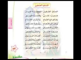 نشيد المسلم الصغير لغتى الصف الثالث الابتدائى مناهج المملكة السعودية Youtube