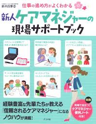 ケアマネのイラスト ケアマネジャーのイラスト 介護 福祉 介護 イラスト 医療イラスト 医療 介護