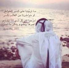 ما تربينا على كسر الخواطر لو خواطرنا من العالم تكسر امزحوا في كل شي إلا المشاعر جبرها يبطي ويمكن ما تجبر arabic quotes wisdom quotes quotations