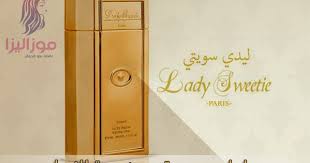عطر ليدي سويت من درعة اجمل عطر رومانسي للنساء Lady Convenience Store Products Paris