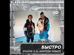 Join free & follow denis bravo. Bystro Pahus D Anuchin Remix Slava Marlow Morgenshtern Shazam