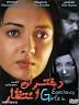 Image result for ‫دانلود فیلم سینمایی دختر‬‎