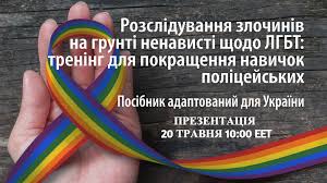 It is the native language of the ukrainians and the official state language of ukraine. Policing Hate Crime Against Lgbti Persons Training For A Professional Police Response Launch Of The Ukrainian Language Manual News Events