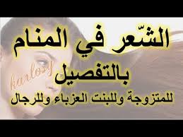 لما ذكر تعالى أن للمتقين عنده جنات النعيم ، بين متى ذلك كائن وواقع ، فقال : ØªÙØ³ÙŠØ± Ø±Ø¤ÙŠØ© Ø§Ù„Ø´Ø¹Ø± ÙÙŠ Ø§Ù„Ù…Ù†Ø§Ù… Ø¨Ø§Ù„ØªÙØµÙŠÙ„ ØªÙØ³ÙŠØ± Ø­Ù„Ù… Ø§Ù„Ø´Ø¹Ø± Ù„Ù„Ø¹Ø²Ø¨Ø§Ø¡ Ù„Ù„Ø¨Ù†Øª Ù„Ù„Ù…ØªØ²ÙˆØ¬Ø© Ù„Ù„Ø±Ø¬Ø§Ù„ Ø´Ø±Ø­ ÙƒØ§Ù…Ù„ ÙˆÙˆØ§ÙÙŠ Youtube