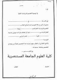 (يعبأ من قبل المتقدم قبل تسليمها للموصي) 3 Ù†Ù…Ø§Ø°Ø¬ Ø§Ø³ØªÙØ³Ø§Ø±Ø§Øª Ø­ÙˆÙ„ Ø§Ù„Ø¯Ø±Ø§Ø³Ø§Øª Ø§Ù„Ø¹Ù„ÙŠØ§ Ø¯Ø§Ø®Ù„ Ø§Ù„Ø¹Ø±Ø§Ù‚ ÙˆØ®Ø§Ø±Ø¬Ù‡ ÙÙŠØ³Ø¨ÙˆÙƒ