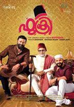 ^ 3 malayalam films to catch this weekend: List Of Malayalam Movies 2017