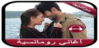 تركية,اغنية حزينة عراقية,فراق من مسلسل,فراقك,الاغنية التى بعشقها المصريين,الاغنية التركية المشهورة,الاغنية دي لاي اتنين حبوا بعض,اغانى حزينة,اغاني,اغانى 2018,2018 songs. Ø£ØºØ§Ù†ÙŠ Ø±ÙˆÙ…Ø§Ù†Ø³ÙŠØ© Ø¨Ø¯ÙˆÙ† Ù†Øª Music Romancia 2020 Apps On Google Play