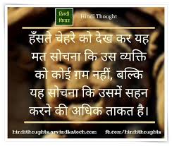 Hindi Thought Image Wallpaper By Seeing A Smiling Face Never Think That ह सत च हर क द ख कर यह मत स चन Thoughts In Hindi Life Quotes Image Quotes