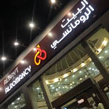 مطاعم البيت الرومانسي السعادة 8 Tips