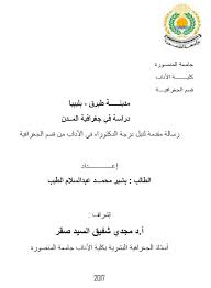 الجغرافيا دراسات و أبحاث جغرافية مدينة طبرق ليبيا دراسة في جغرافية المدن بشي math equations geography math