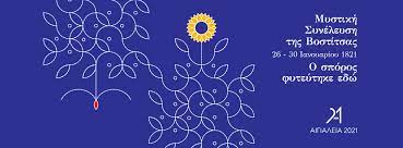 Επιτυχημένοι από πολλές απόψεις οι αγώνες στίβου στο αίγιο με την επωνυμία «αιγιαλεια 2021». Dhmotikh Koinwfelhs Epixeirhsh Aigialeias