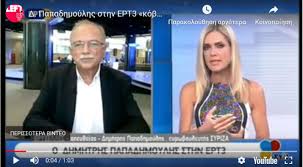 Δεύτερο πρόγραμμα ραδιοφωνικού σταθμού μακεδονίας της ερτ3. O Papadhmoylhs Kataggellei Sapika Kai Ert3 Oti Ton Ekopsan Ston Aera Dailythess Eidhseis Apo Th 8essalonikh