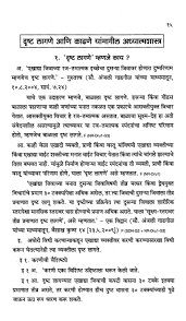 Drusht Lagane Ani Kadhane Yanmagil Adhyatmashastra Marathi Ani How To Remove Jyotish