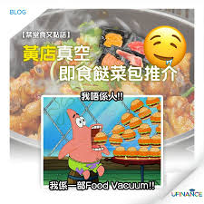 啱屋企gathering 黃店即食餸菜包推介 blog vacuum school