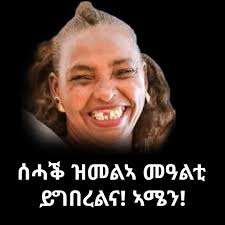ብልጽቲ ሰብ ናይዚ ዓመት