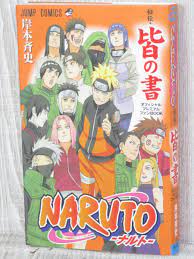 NARUTO Official Premium Fan Book KAI NO SHO w/Poster Art 2009 SH44* | eBay