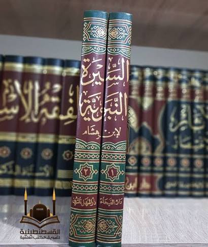 السيرة النبوية لإبن هشام) اعتنى به: محي الدين الجراح. هذا الكتاب يعد من أهم  المصادر التي تناولت سيرة النبي صلى الله عليه وسلم؛ بدءًا من ميلاده وحتى  لحوقه صلى الله عليه