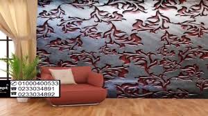 ورق حائط 3d في مصر ورق حائط ثلاثي الابعاد ورق جدران 3d Youtube