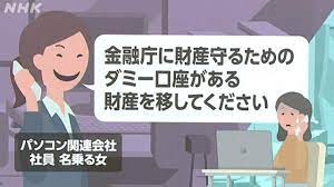 どう防ぐ特殊詐欺 埼玉・三芳町の事例で学ぶ「ダミー口座に振り込め」に注意 | NHK