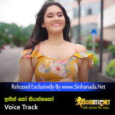 ඉතින් කෝ | ithin ko by suresh dilshan 2020. Ithin Ko Kiyannako Voice Track
