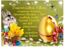 ♦ картинки с надписями христос воскрес, хв ♦ открытки с надписями воистину воскрес! Pashalnye Kartinki S Pozdravleniyami Na Pashu Hristos Voskrese